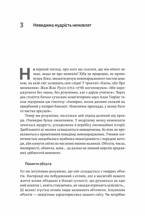 Як ми вчимося. Чому мозок навчається краще, ніж машина&hellip; Поки що, Станіслас Деан