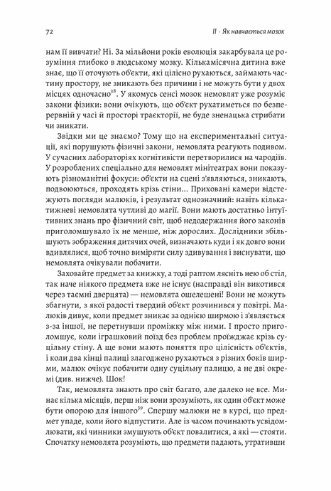 Як ми вчимося. Чому мозок навчається краще, ніж машина&hellip; Поки що, Станіслас Деан