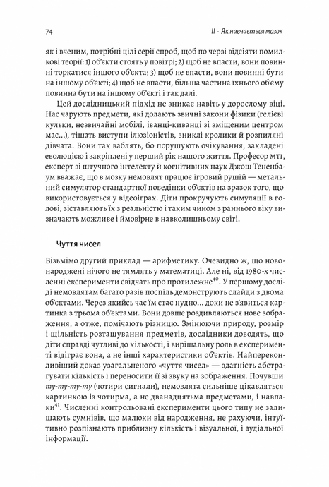 Як ми вчимося. Чому мозок навчається краще, ніж машина&hellip; Поки що, Станіслас Деан