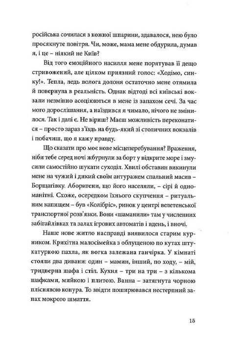 Рефлекс медузи, Роксолана Сьома