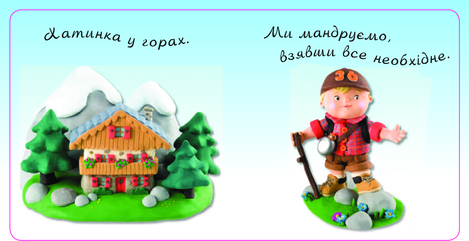 Мандрівка у гори, Емілі Бомон, Наталі Беліно