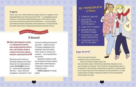 Поговоримо про місячні!, Мелісса Кан, Юмі Стайнз