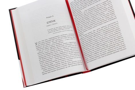 Міністерство правди. Біографія роману Джорджа Орвелла 1984, Доріан Лінскі