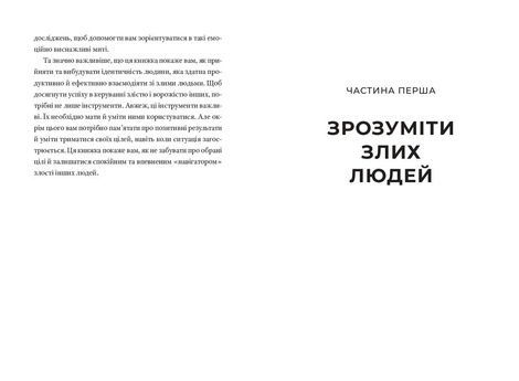Як давати собі раду зі злими людьми, Раян Мартін