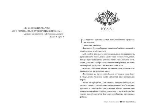 Тіні між нами. Книга 1, Тріша Левенселлер