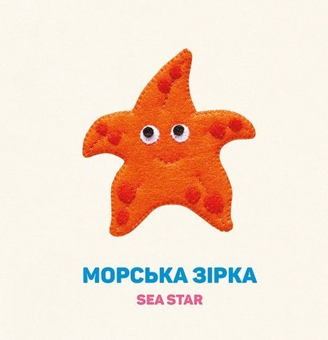 У морі. In the sea, Олена Забара