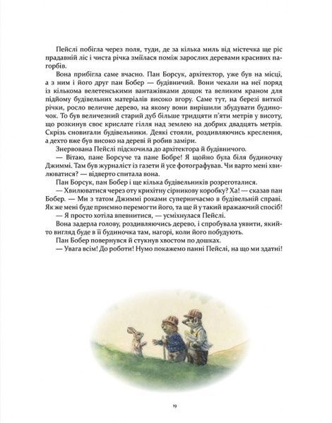 Кроличка Пейслі і конкурс будиночків на дереві, Стів Річардсон