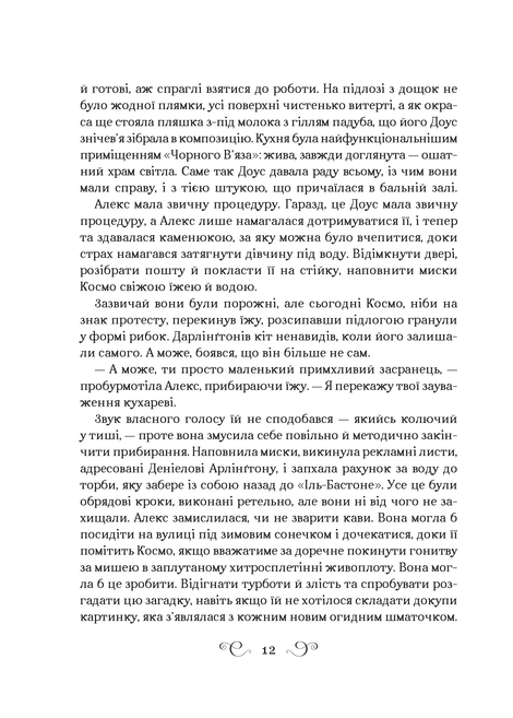 Біснуватий. Бардуґо Лі, Лі Бардуґо