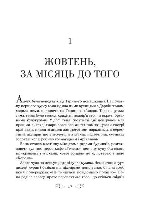 Біснуватий. Бардуґо Лі, Лі Бардуґо