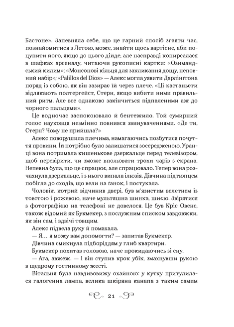 Біснуватий. Бардуґо Лі, Лі Бардуґо