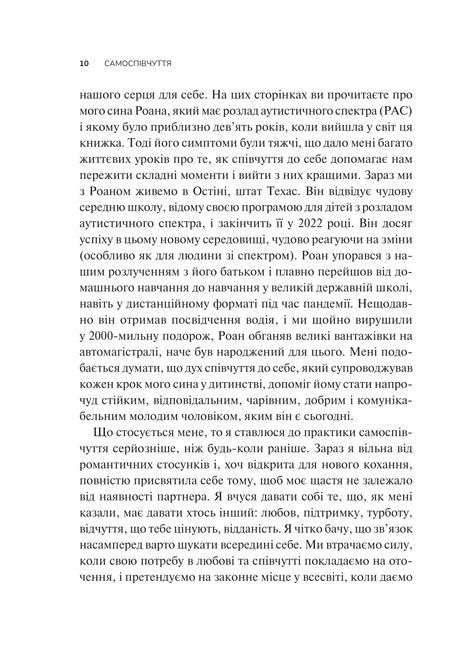 Самоспівчуття. Перевірена сила доброти до себе, Крістін Нефф