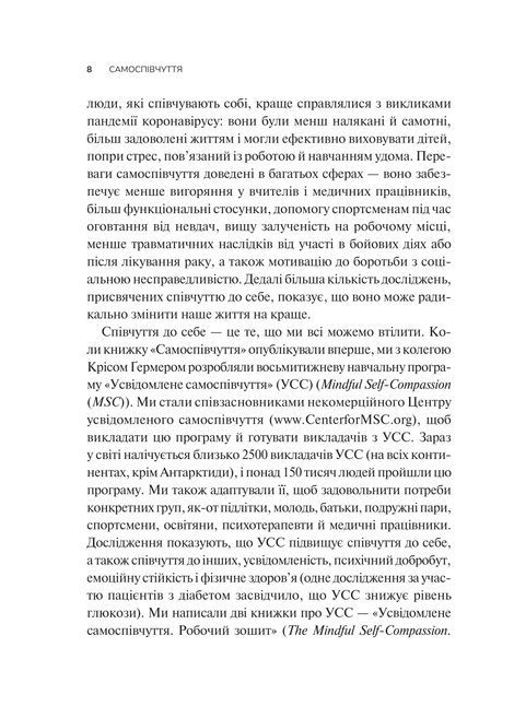Самоспівчуття. Перевірена сила доброти до себе, Крістін Нефф