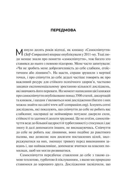 Самоспівчуття. Перевірена сила доброти до себе, Крістін Нефф