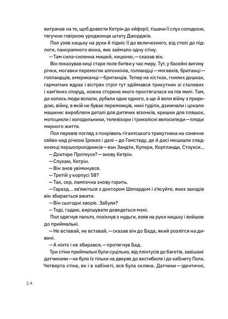 Механічне піаніно, Курт Воннеґут