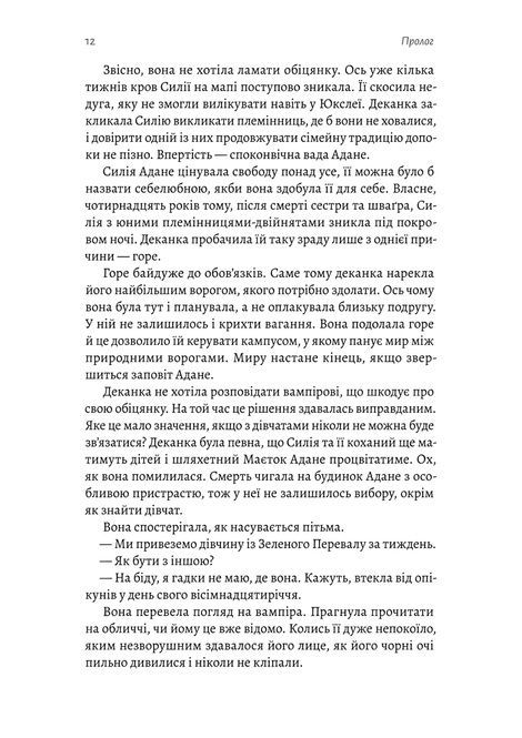 Безсмертна пітьма. Книга 1, Тіґест Ґірма