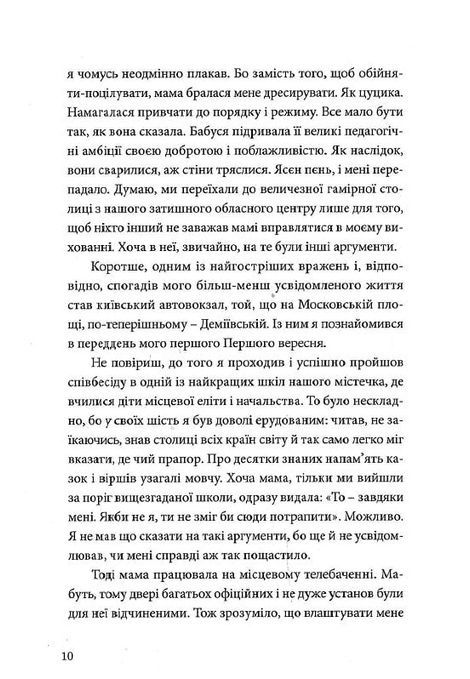 Рефлекс медузи, Роксолана Сьома