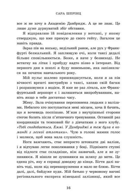 Академія Данбридж. Книга 1. Куди завгодно, Сара Шпрінц