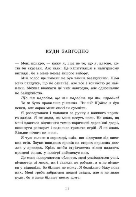 Академія Данбридж. Книга 1. Куди завгодно, Сара Шпрінц