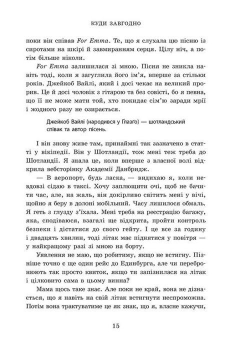 Академія Данбридж. Книга 1. Куди завгодно, Сара Шпрінц