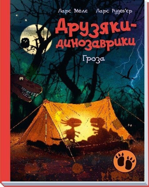 Друзяки-динозаврики. Гроза, Ларс Мелє