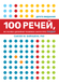 100 речей, які кожен дизайнер повинен знати про людей