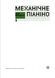 Механічне піаніно - 3