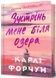 Зустрінь мене біля озера (Limited edition) - 2