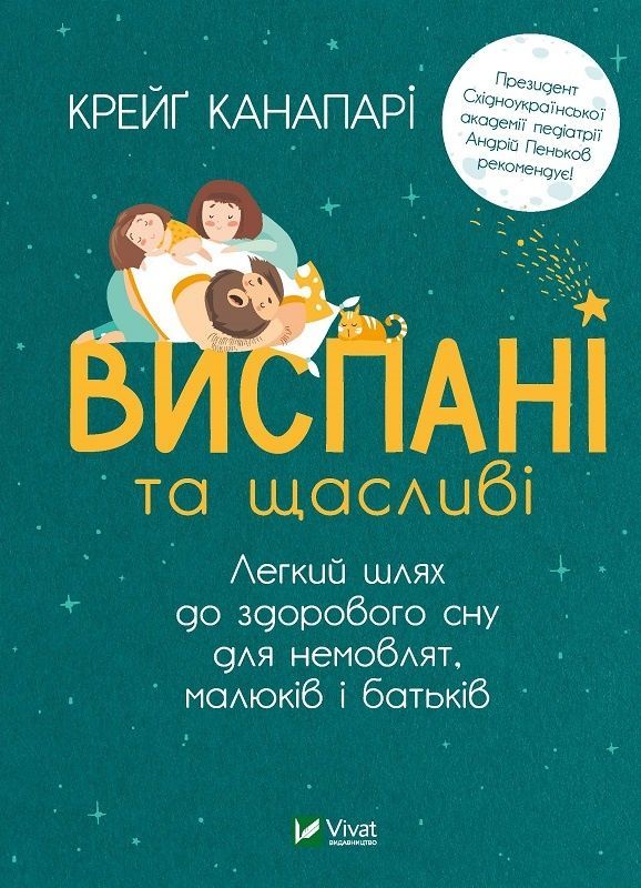 Обкладинка Виспані та щасливі