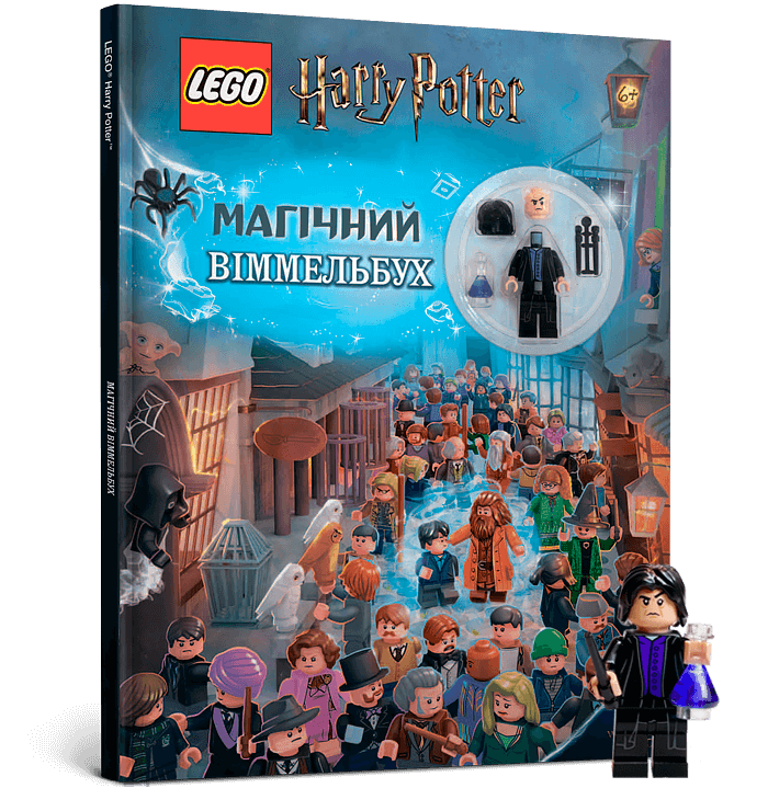 Обкладинка LEGO® Магічний віммельбух. LEGO