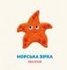 У морі. In the sea - 4