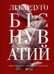 Біснуватий. Лі Бардуґо