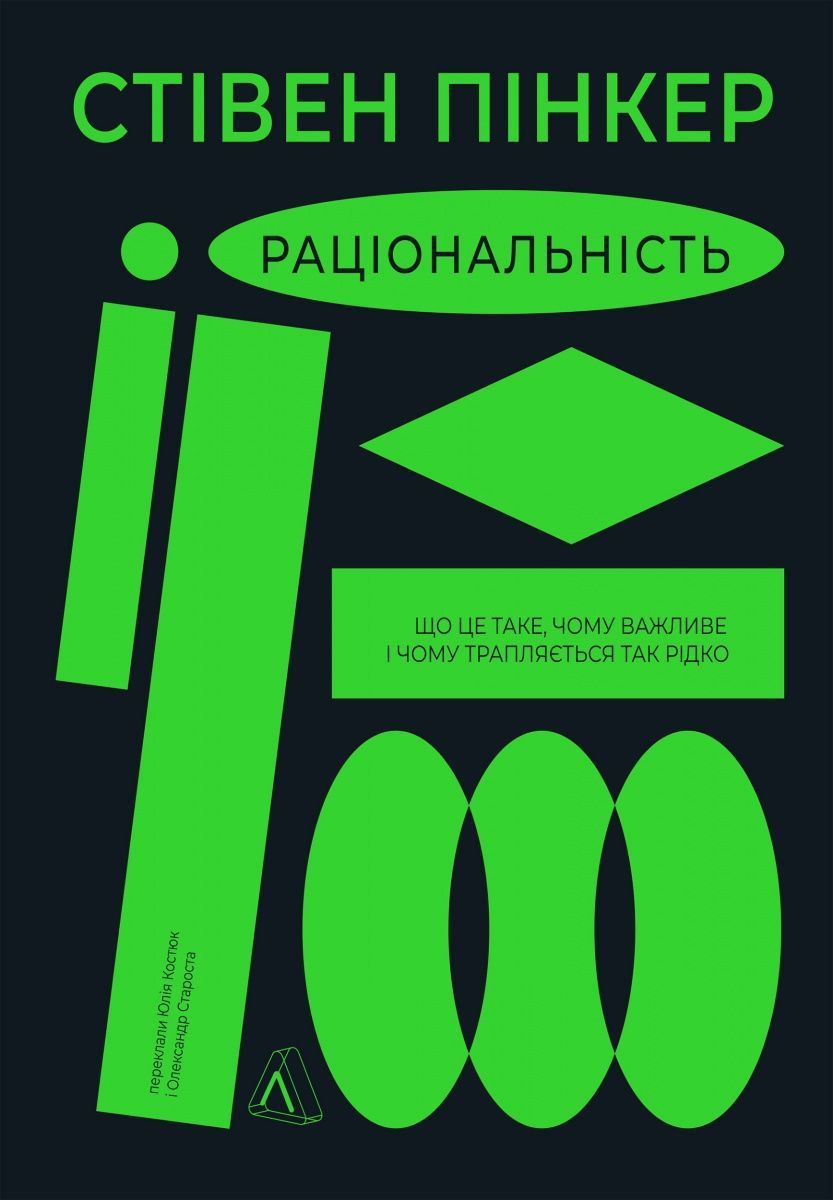 Обкладинка Раціональність
