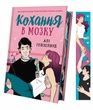 Кохання в мозку. Алі Гейзелвуд, Алі Гейзелвуд