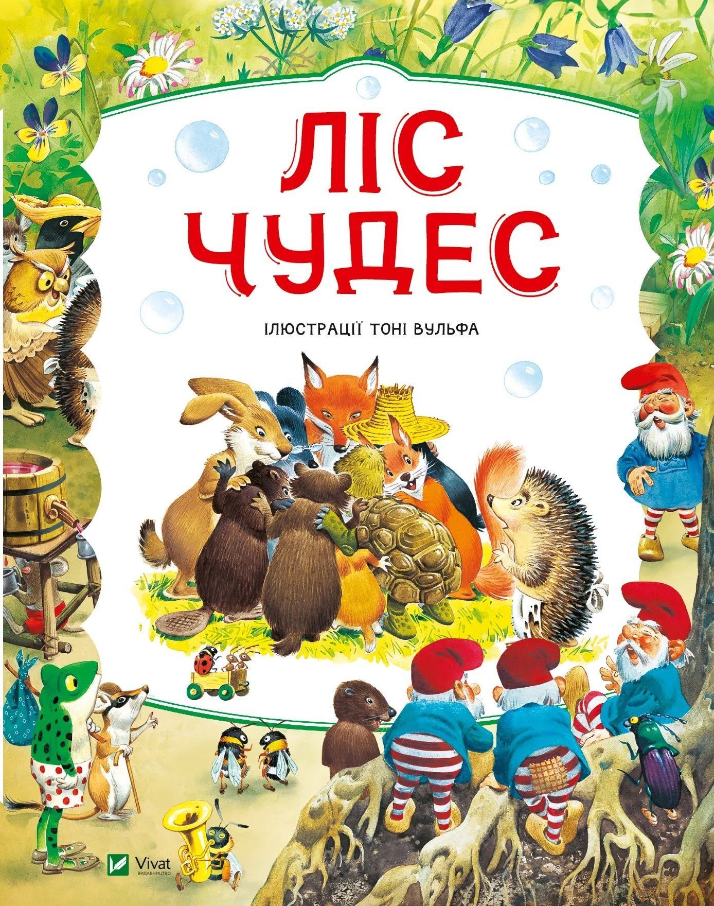 Ліс чудес