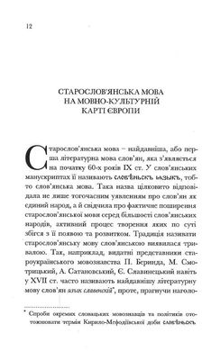 Не минаючи ані титли, Любомир Белей