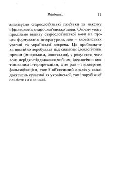 Не минаючи ані титли, Любомир Белей