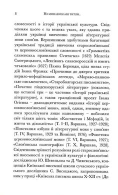 Не минаючи ані титли, Любомир Белей