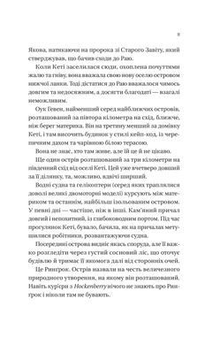 Будинок на краю світу, Дін Кунц