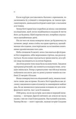 Будинок на краю світу, Дін Кунц