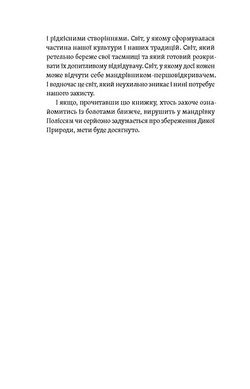 Загублений світ Полісся, Андрій Сагайдак