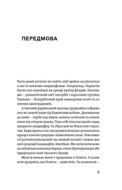 Загублений світ Полісся, Андрій Сагайдак