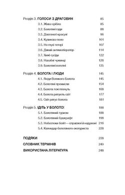 Загублений світ Полісся, Андрій Сагайдак