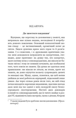 Сліпий музикант, Володимир Короленко