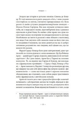 В кафе екзистенціалістів: свобода, буття і абрикосові коктейлі