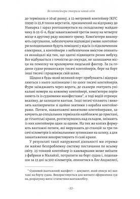 Як морський контейнер зробив світ меншим, а світову економіку більшою, Марк Левінсон