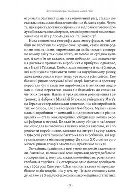 Як морський контейнер зробив світ меншим, а світову економіку більшою, Марк Левінсон