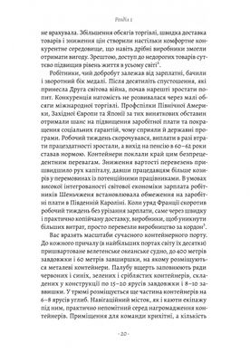 Як морський контейнер зробив світ меншим, а світову економіку більшою, Марк Левінсон