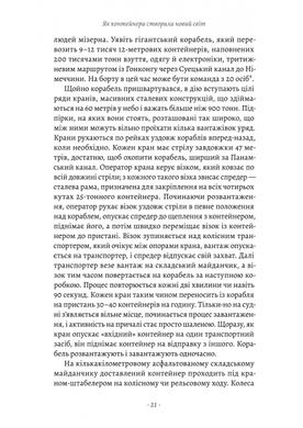 Як морський контейнер зробив світ меншим, а світову економіку більшою, Марк Левінсон