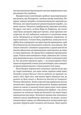 Як морський контейнер зробив світ меншим, а світову економіку більшою, Марк Левінсон