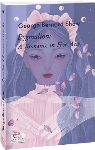 Pygmalion: A Romance in Five Acts (Пігмаліон)